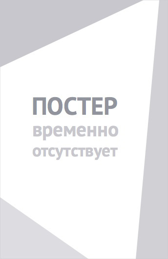 Целуй меня насмерть (1955)